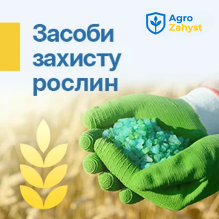 Засоби захисту рослин