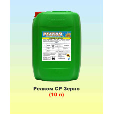 Реаком СР Зерно 10л, мікродобриво, Реаком