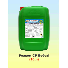 Реаком СР Бобові 10 л, мікродобриво, Реаком