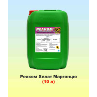 Реаком Хелат Марганцю 10л, мікродобриво, Реаком