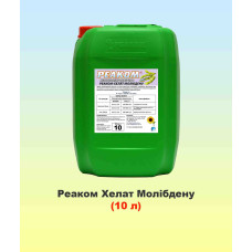 Реаком Хелат Молібдену 10л, мікродобриво, Реаком