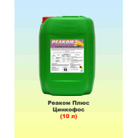 Реаком Плюс Цинкофос 10л, мікродобриво, Реаком